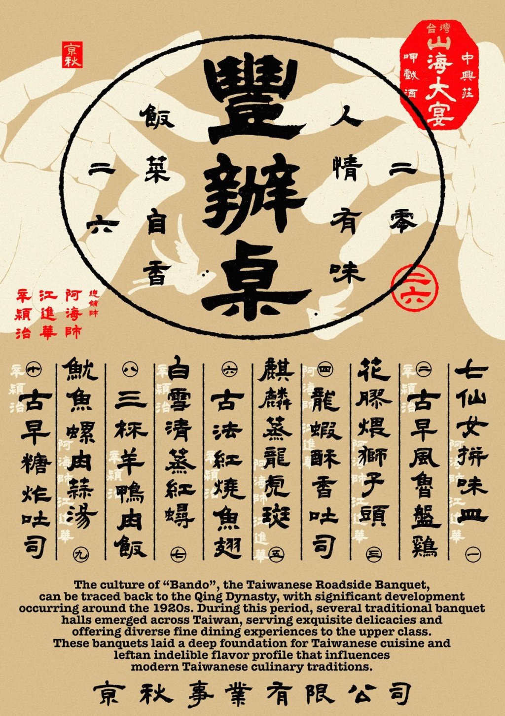 山海大宴菜單設計