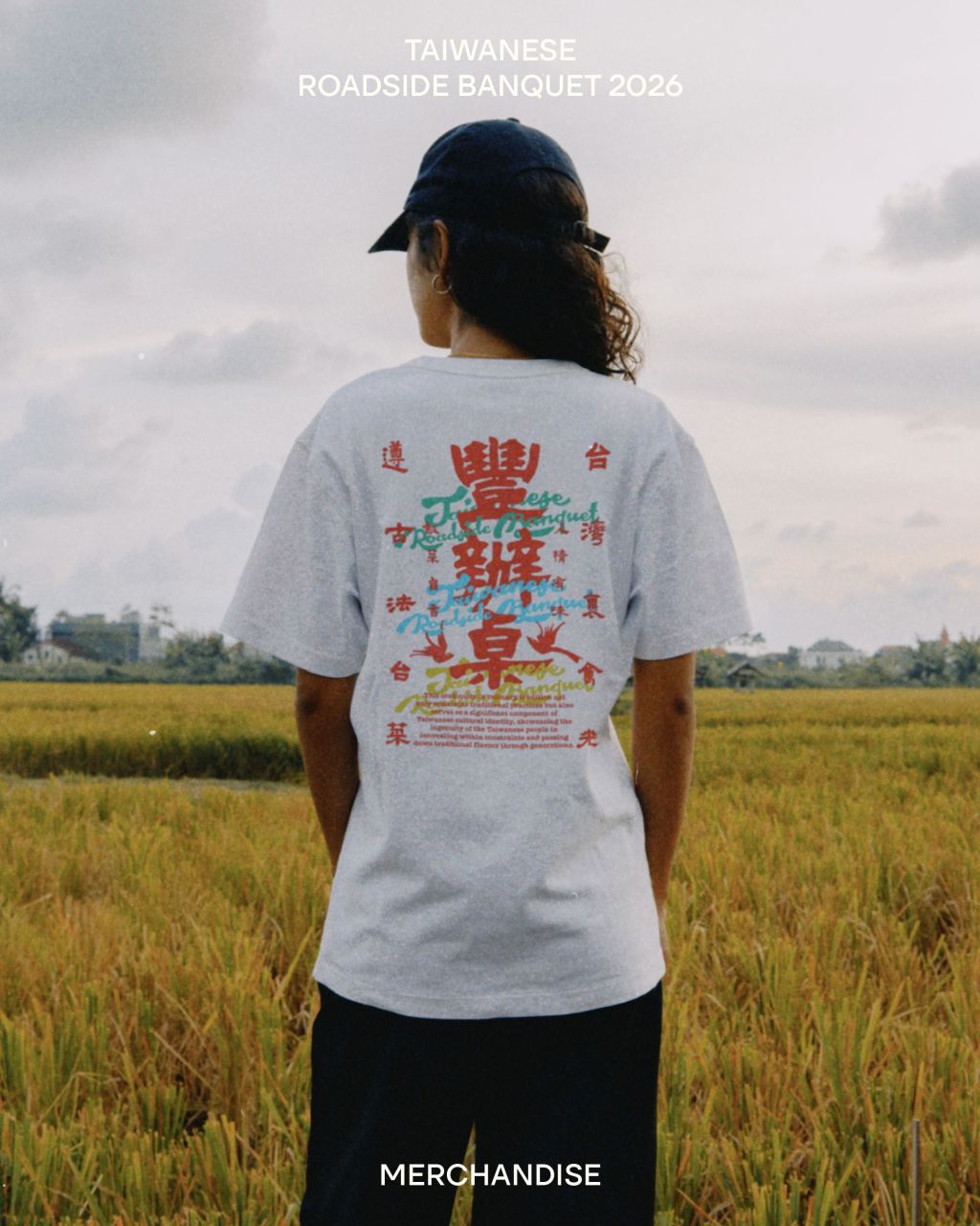 白色豐辦桌 T-SHIRT 穿搭