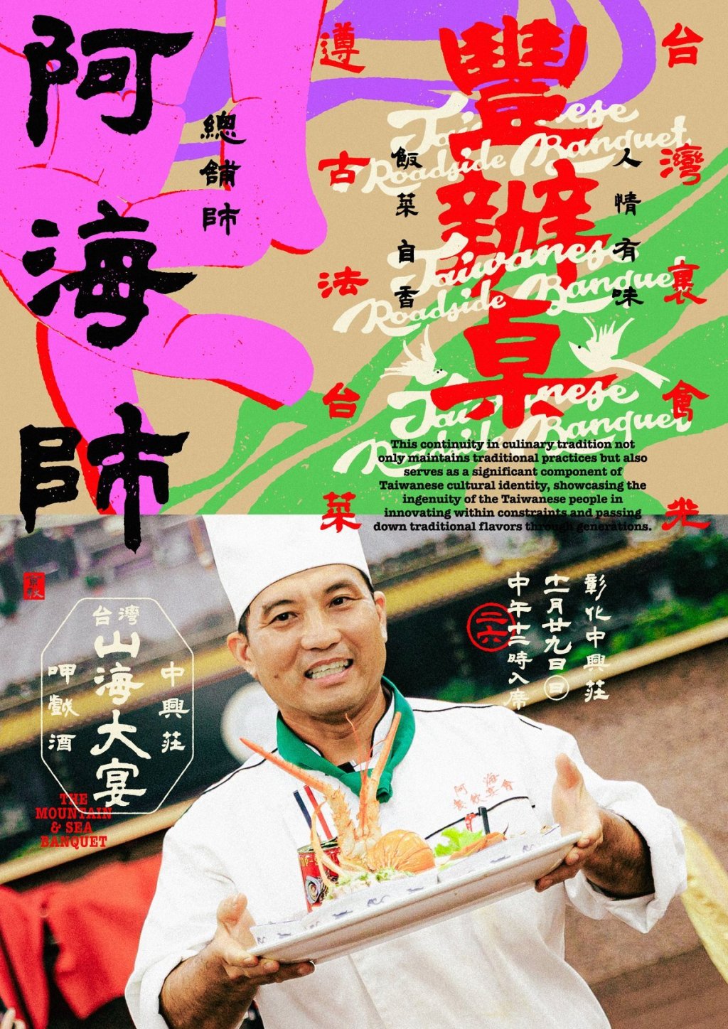 總舖師阿海師