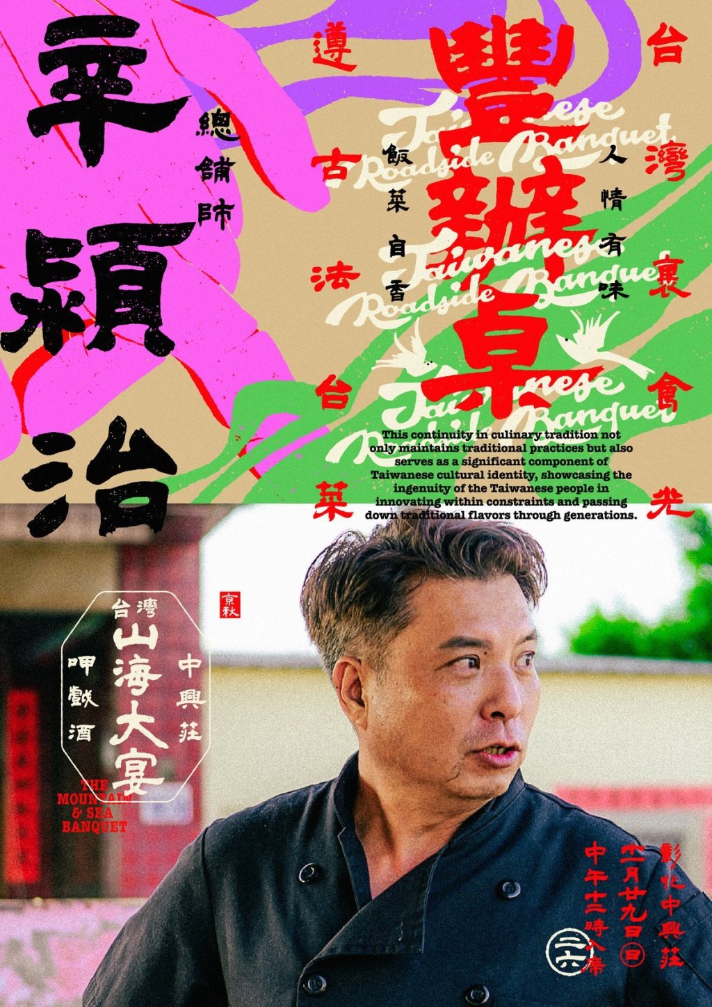 總舖師辛穎治